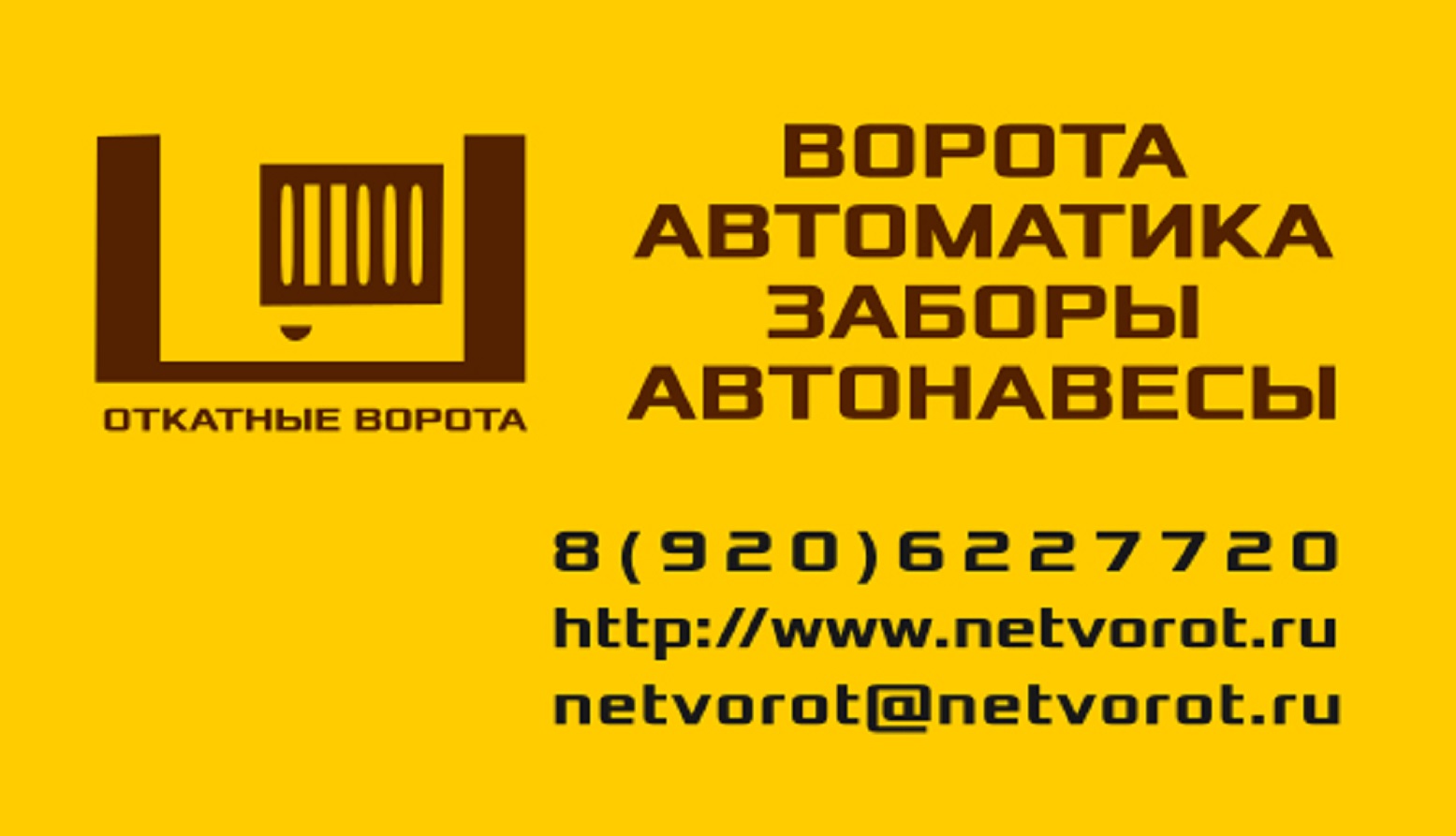 Продажа и монтаж автоматики для ворот в  Сергиев-посаде,Александрове,Владимире,Переславле-залесском.